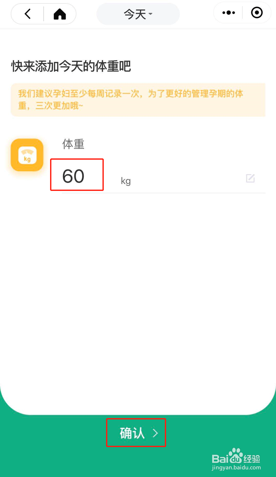 怎么在孕期体重随手记中查看合适的体重范围？