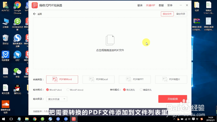 PDF转换器哪个好用,PDF转换成Word转换器教程