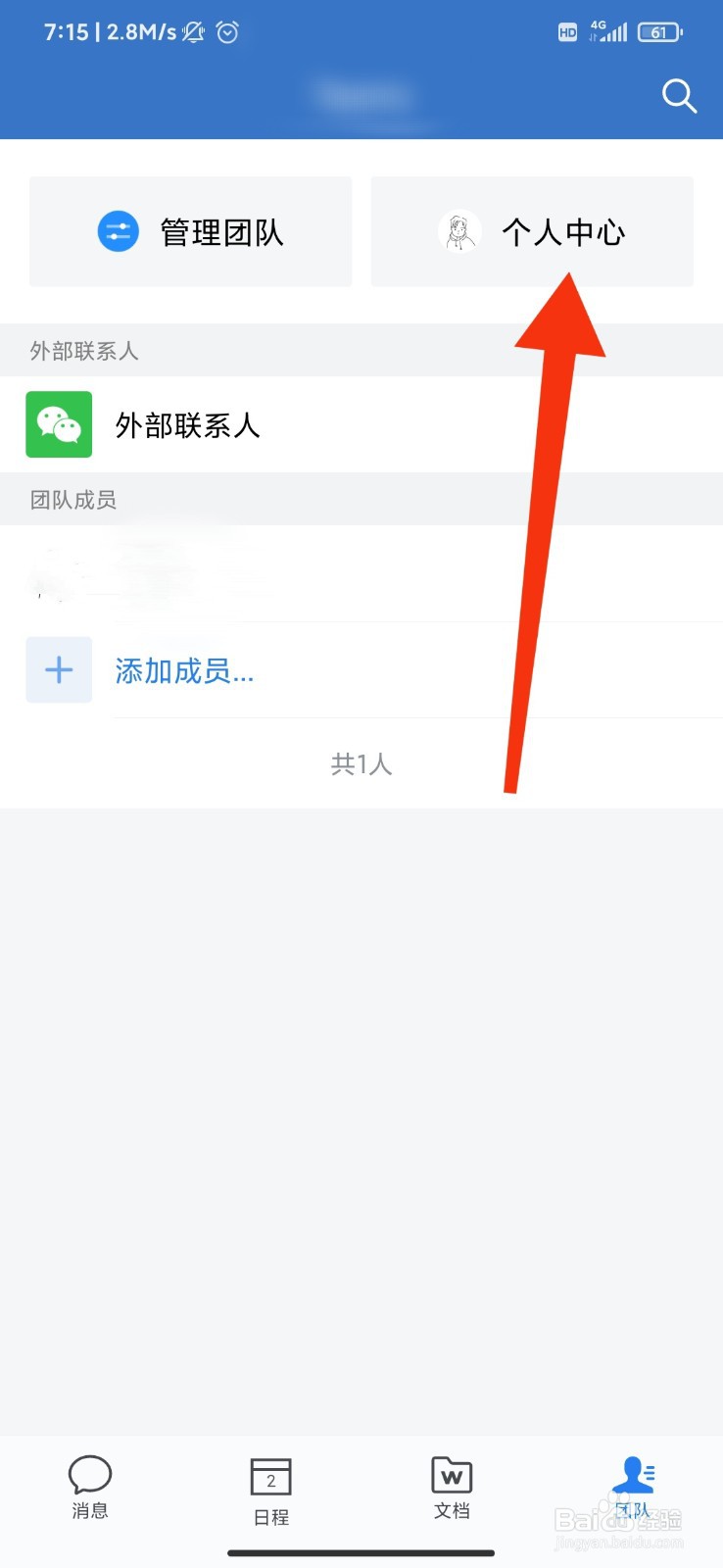 企业微信怎么设置添加我为联系人时需要验证