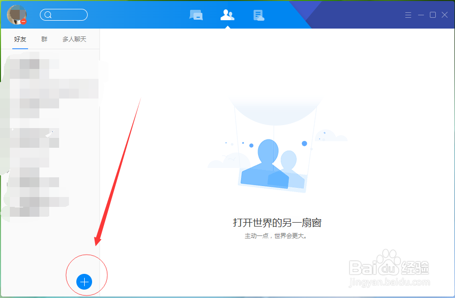 腾讯软件之TIM如何添加QQ好友