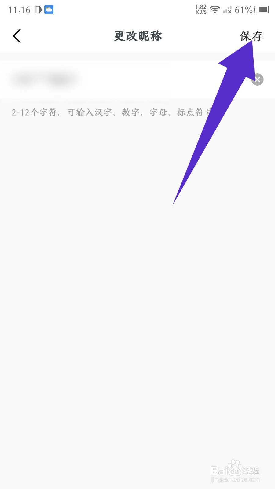 叮当快药怎么设置昵称