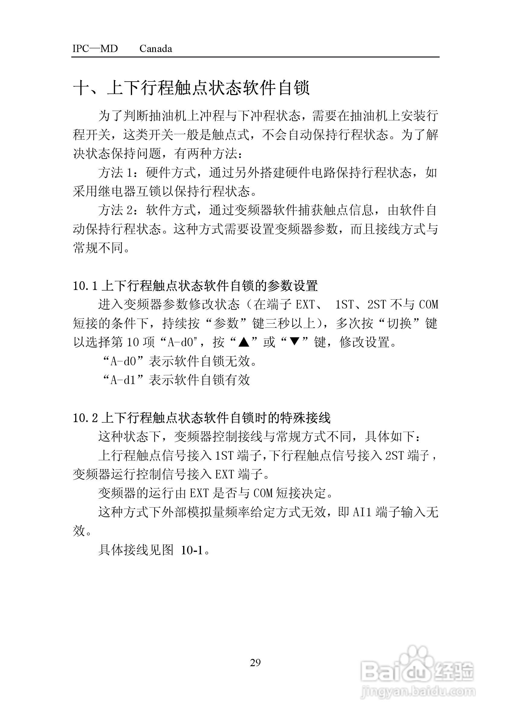 加能IPC-MD-75-6抽油机专用变频器用户手册:[3]