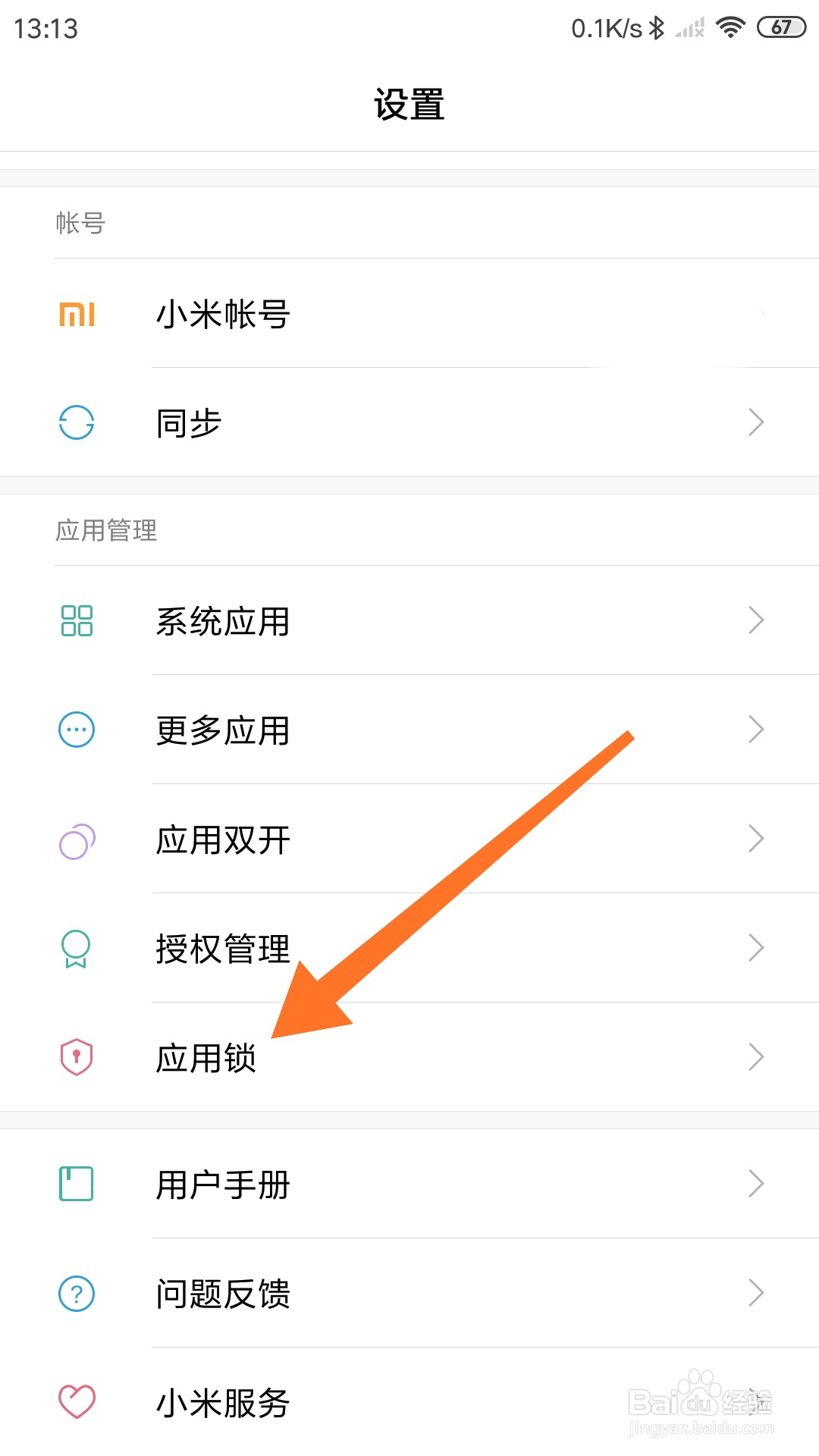 小米手机如何隐藏应用