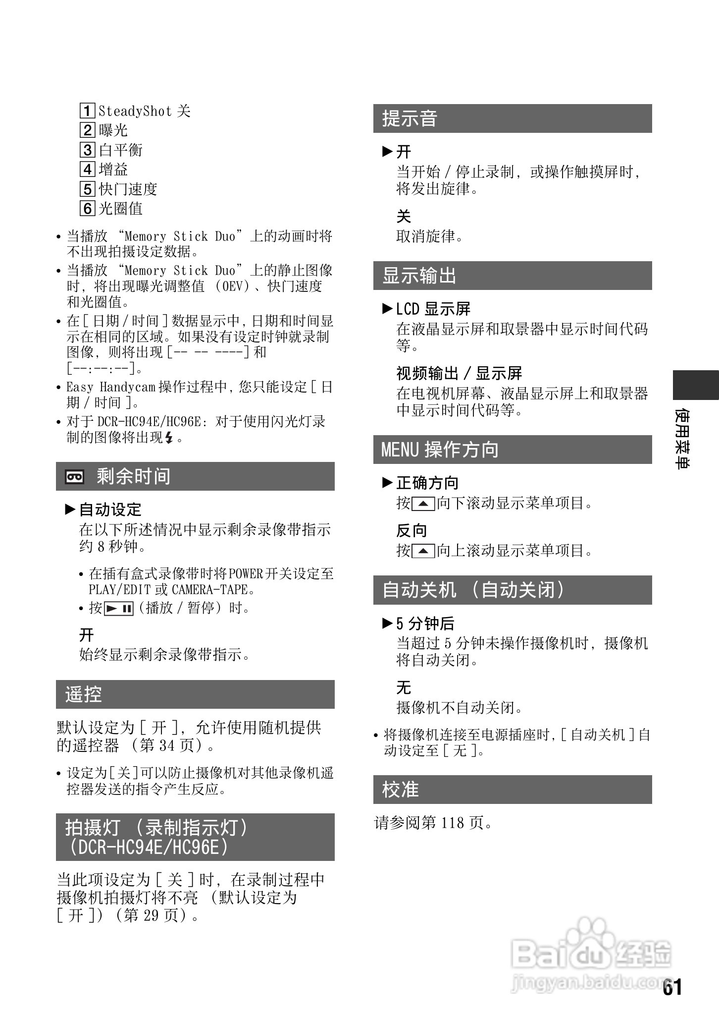 索尼DCR-HC94E数码摄像机使用说明书:[7]