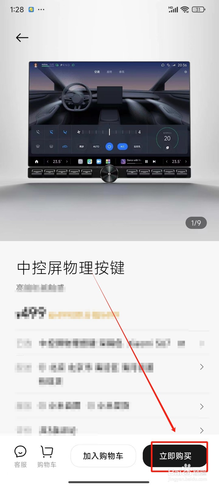 小米汽车APP中怎样购买中控屏物理按键