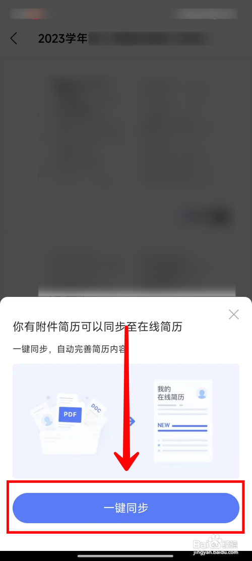 智联招聘上传附件简历怎么做