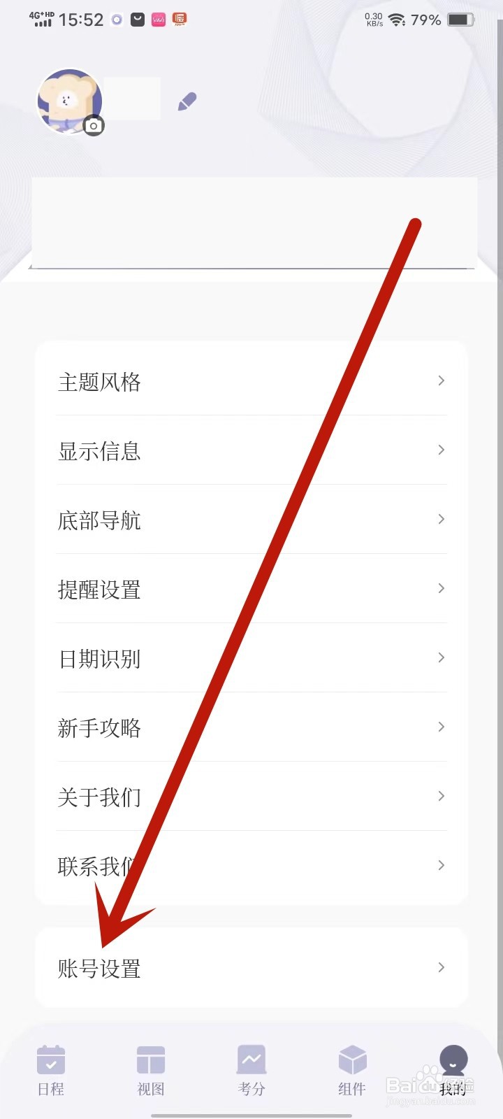 原子清单app怎么绑定手机号