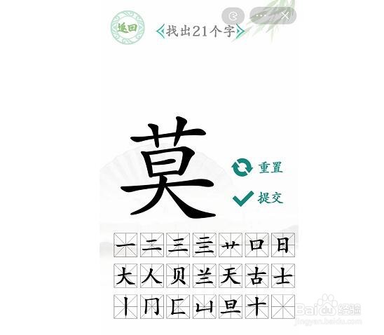 汉字找茬王莫找出21个字攻略