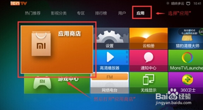 小米小盒子电视直播软件安装
