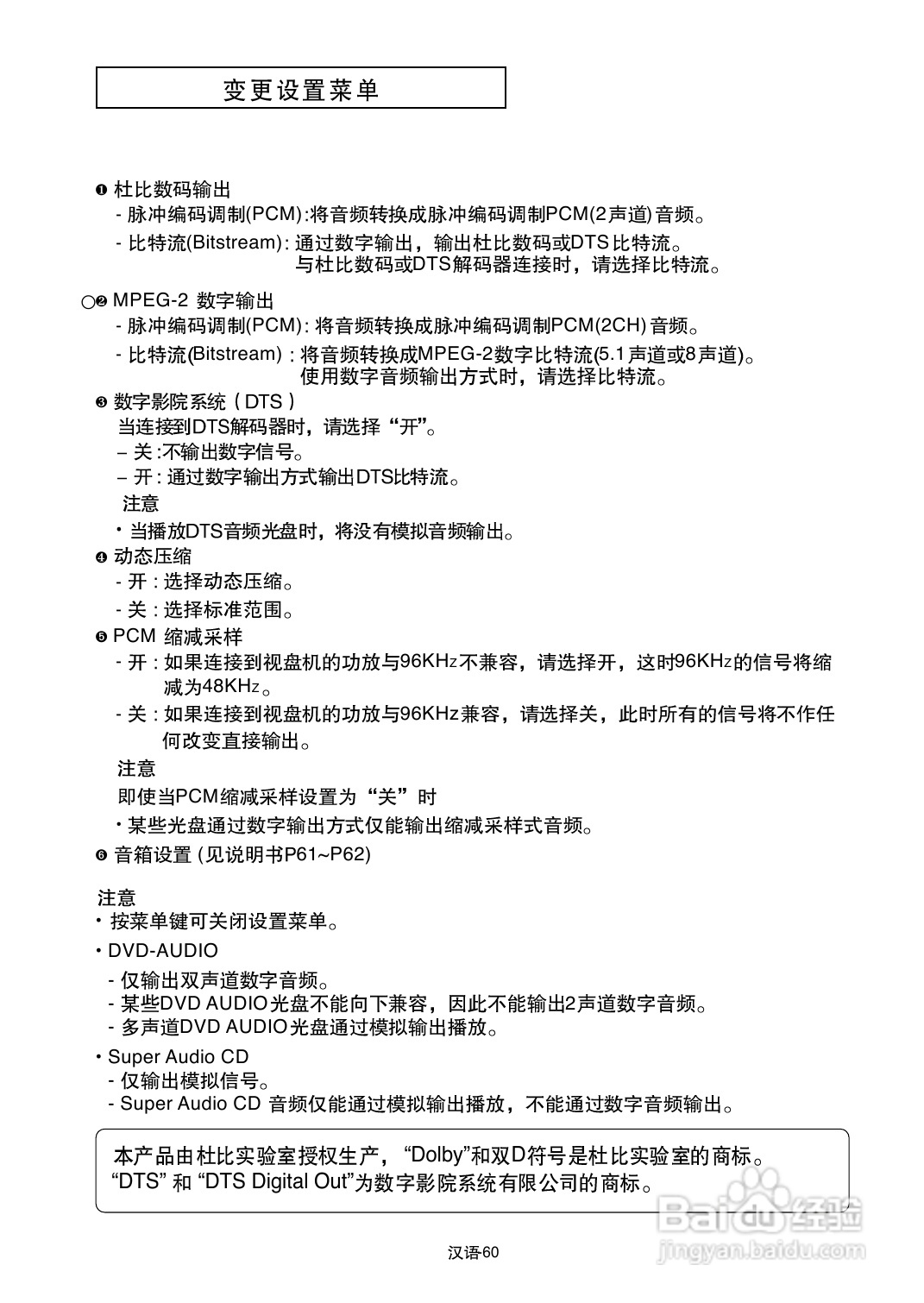 三星DVD-P650K使用说明书:[3]