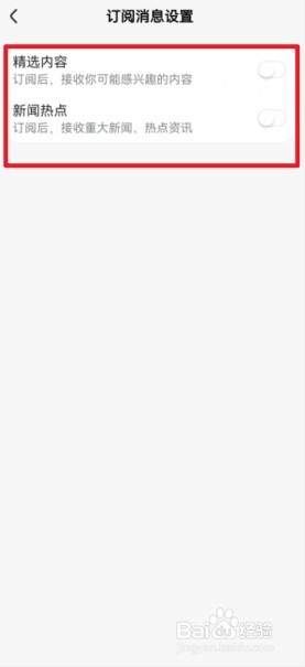 好看视频怎么关闭订阅消息