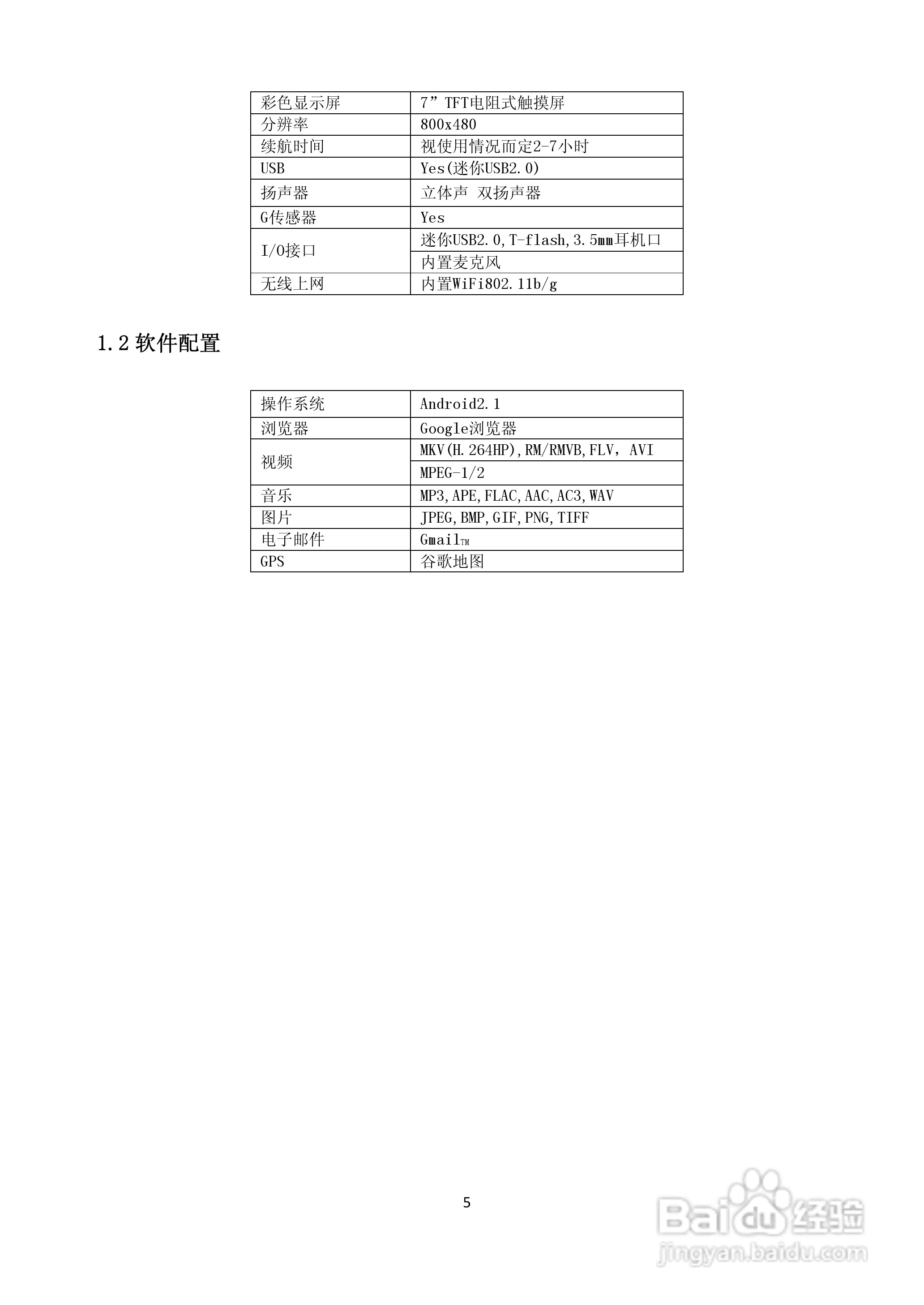 便携式7寸MID平板电脑使用说明书:[1]