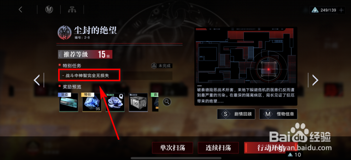 无期迷途2-8攻略
