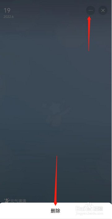 微信怎么删除朋友圈动态
