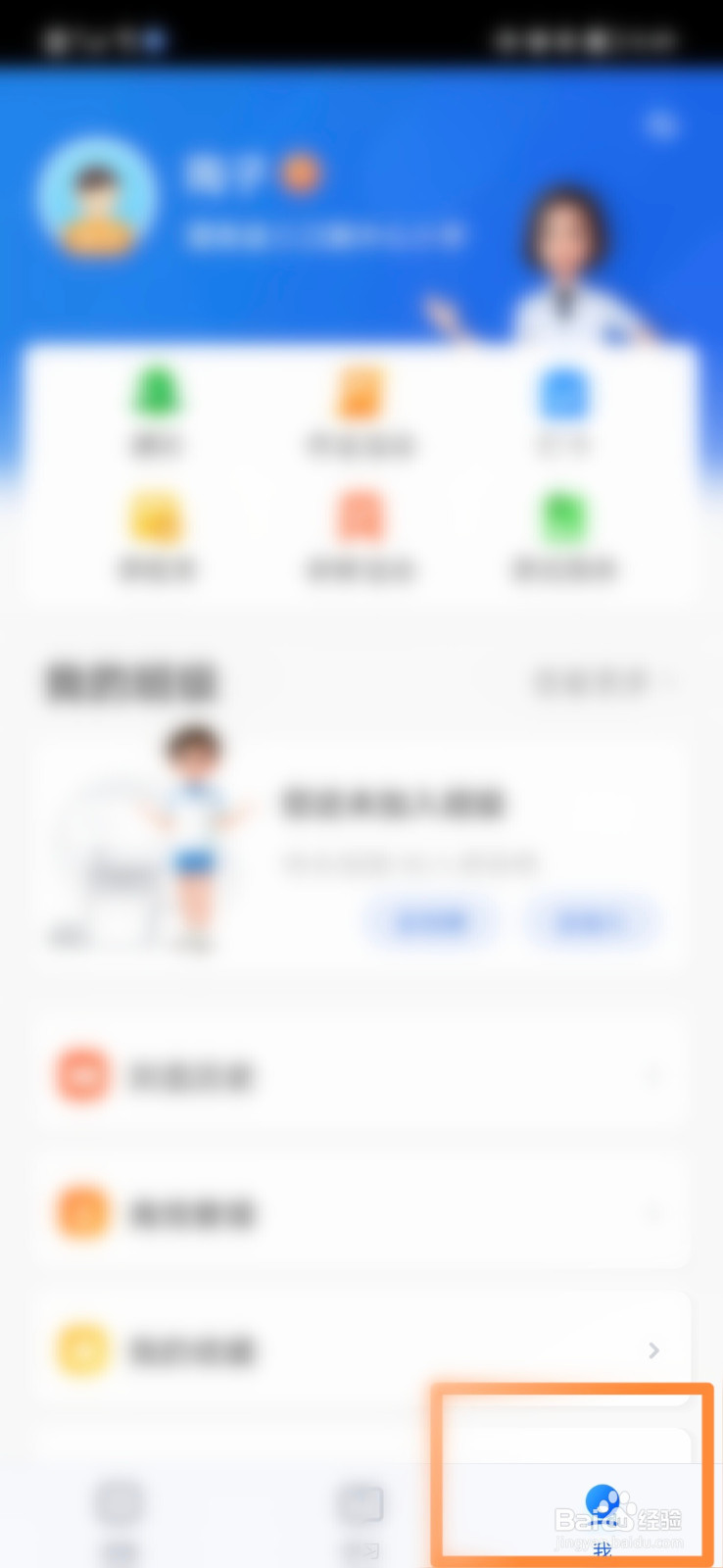 智慧中小学怎么保持帐号安全