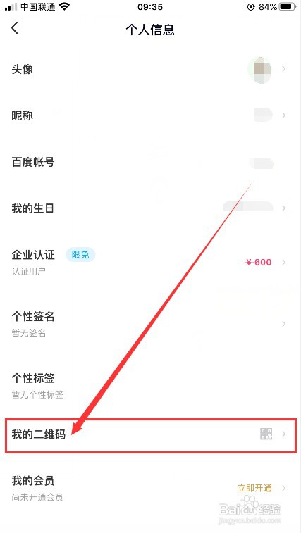 百度网盘怎么查看自己的二维码