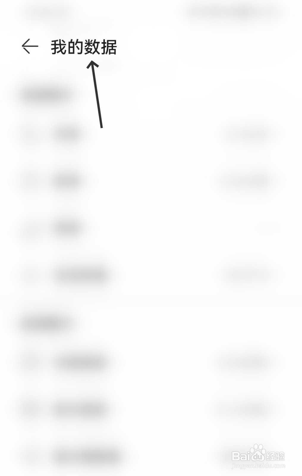 华为运动健康怎么查看我的数据