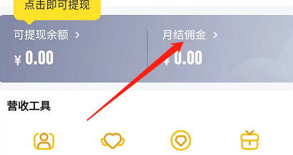 安卓版YY如何查看冻结的佣金？