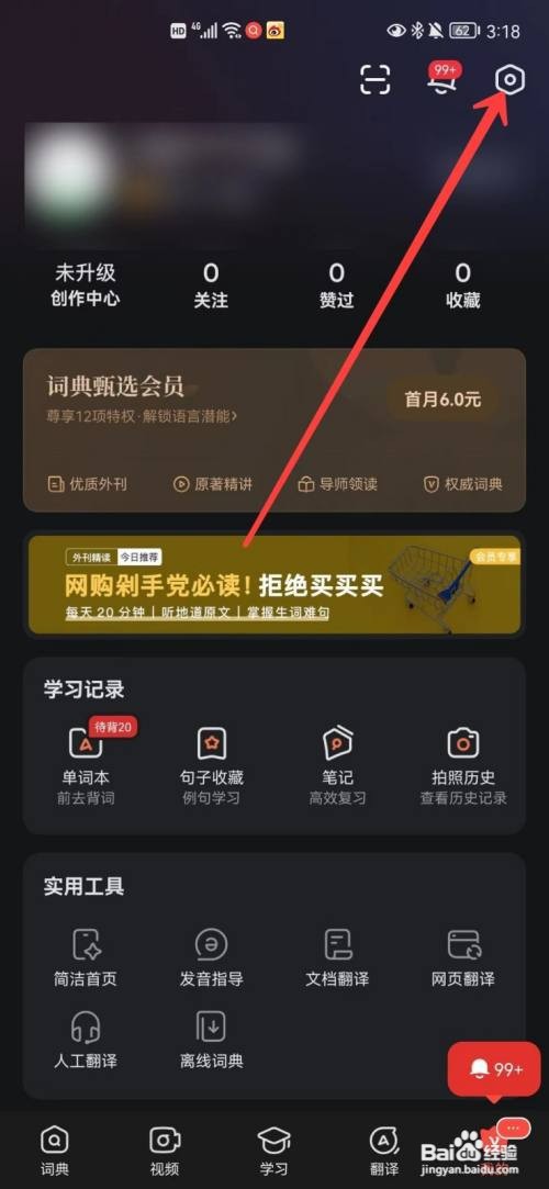 网易有道词典app单词锁屏在哪里