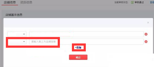 拼多多怎么绑定第三方店铺