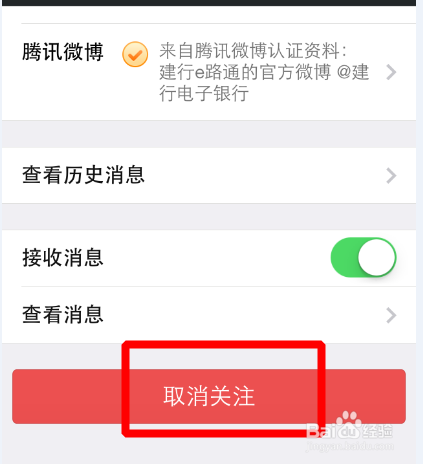 如何利用微信查询建行银行卡账户余额等信息