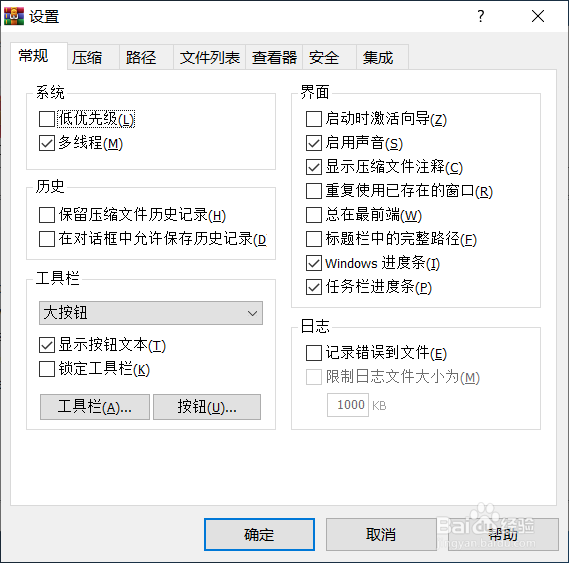 RAR如何设置右键菜单折叠和展开效果