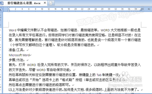 Word首行缩进怎么设置