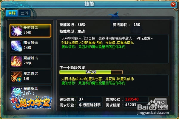 神枪狙击《新魔力学堂》魔能射手全方位解析