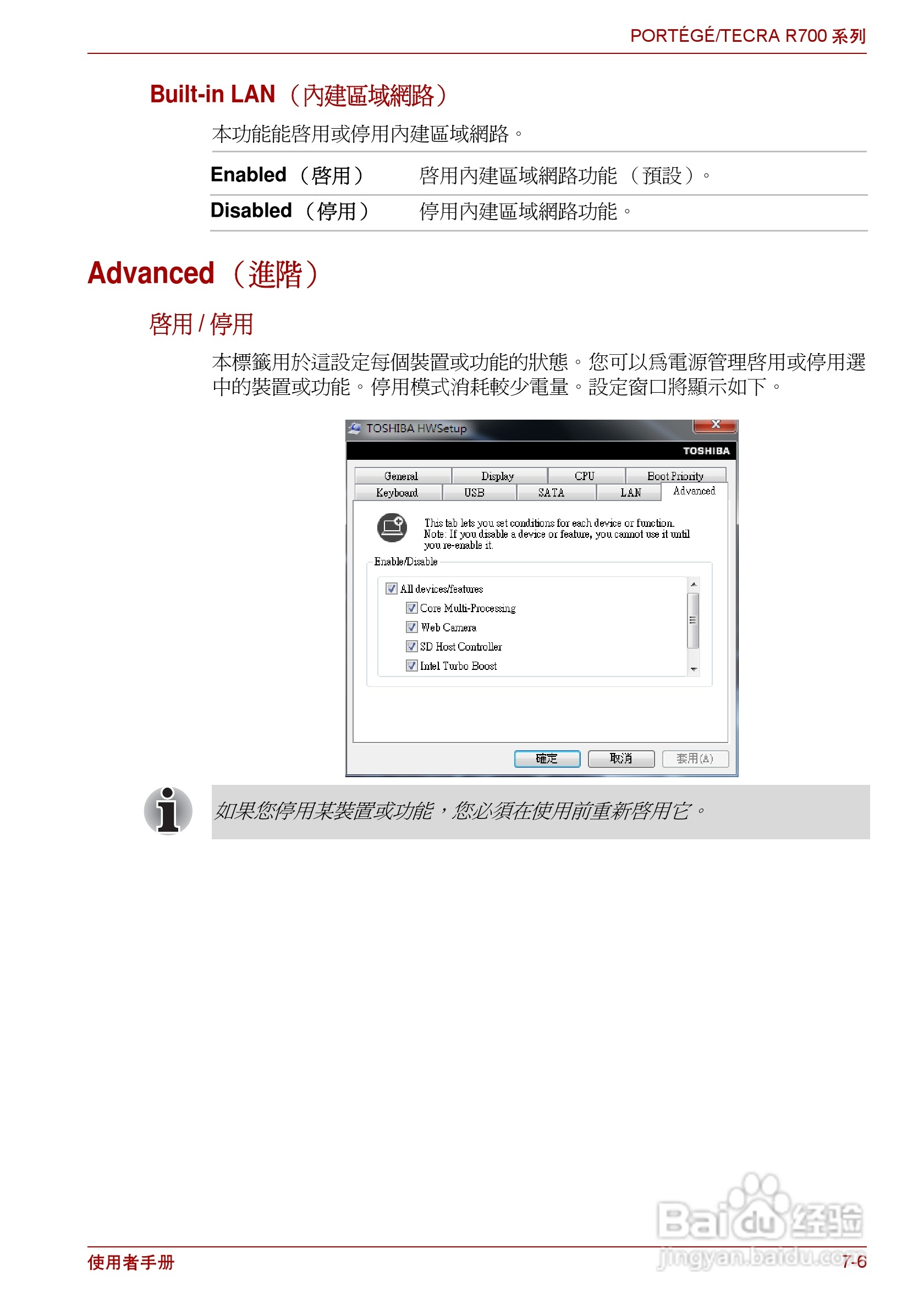 东芝PORTEGE R700笔记本电脑使用说明书:[14]