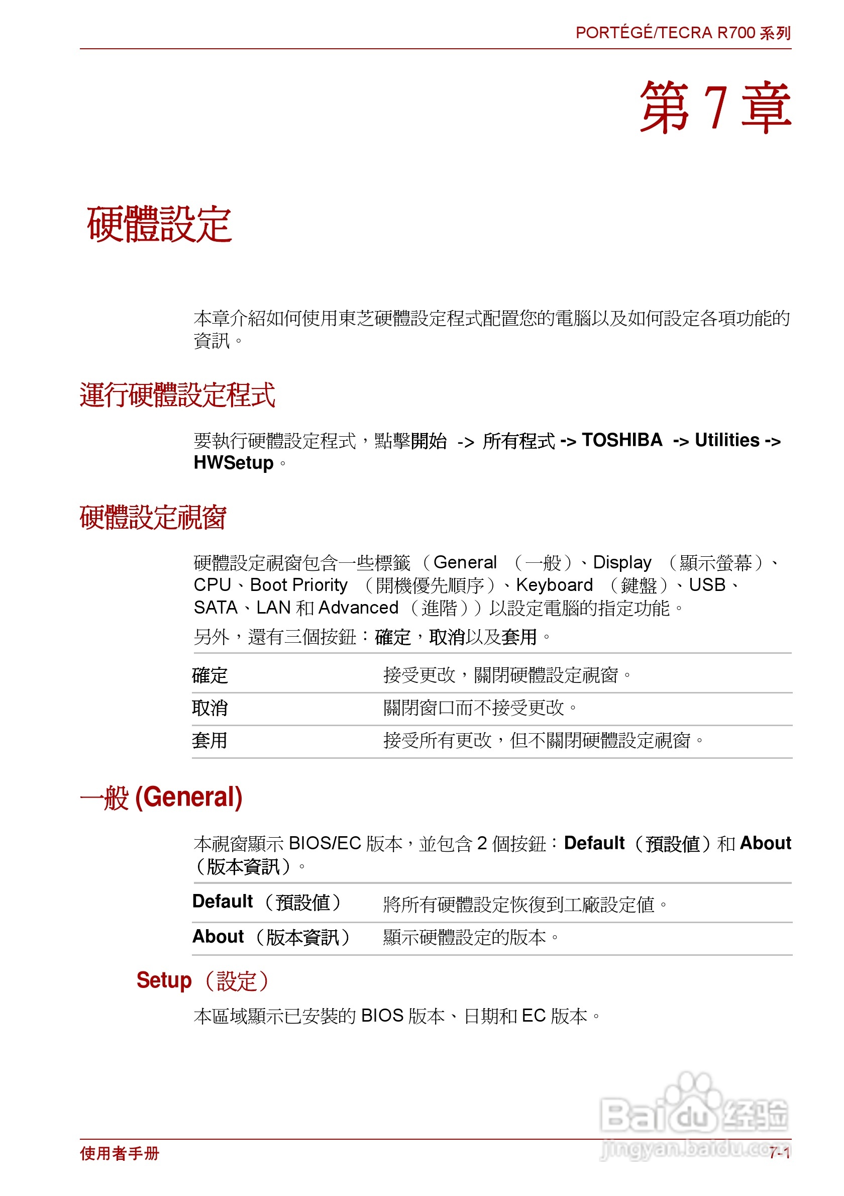 东芝PORTEGE R700笔记本电脑使用说明书:[13]