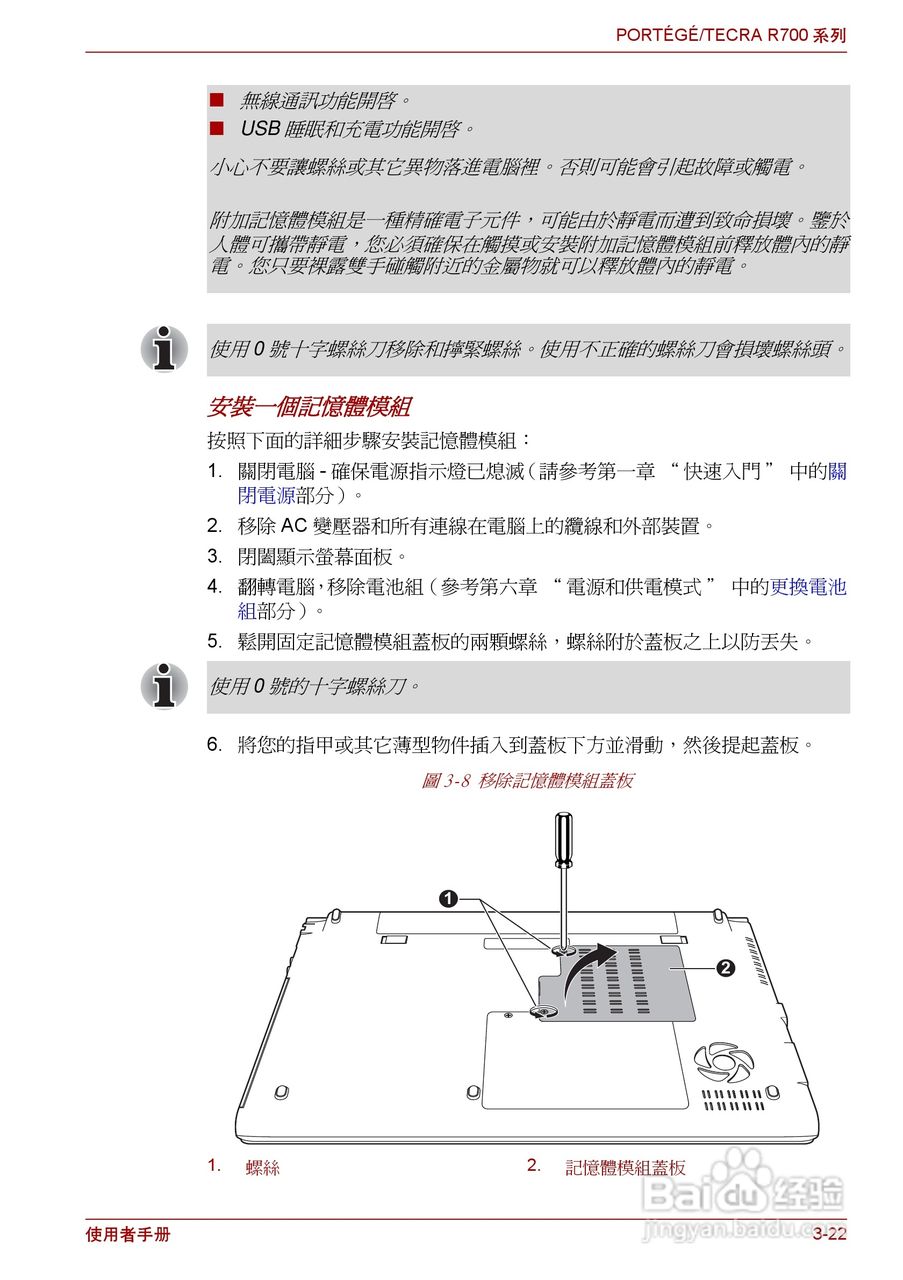 东芝PORTEGE R700笔记本电脑使用说明书:[7]
