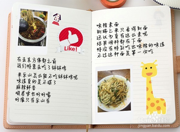 东方佛都旅行手账