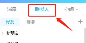 WIN版QQ如何分享屏幕