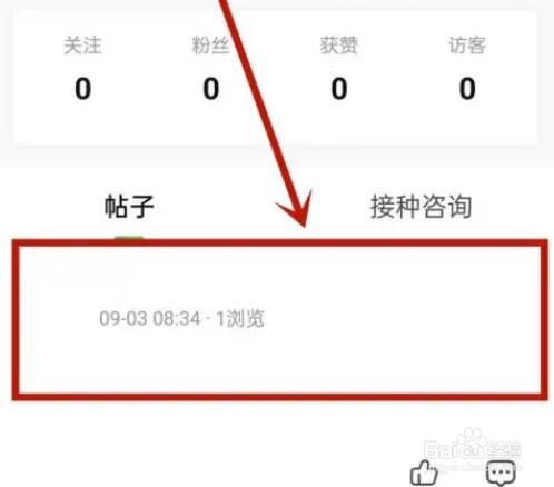 怎么在小豆苗APP删除帖子
