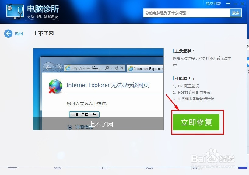 笔记本电脑上网异常该怎么办？