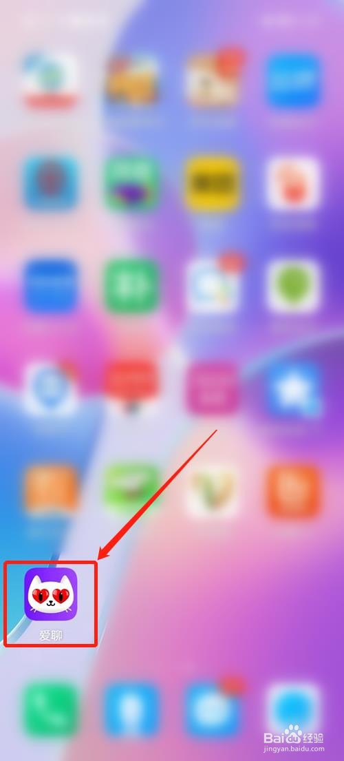 爱聊怎么关闭今日缘分功能