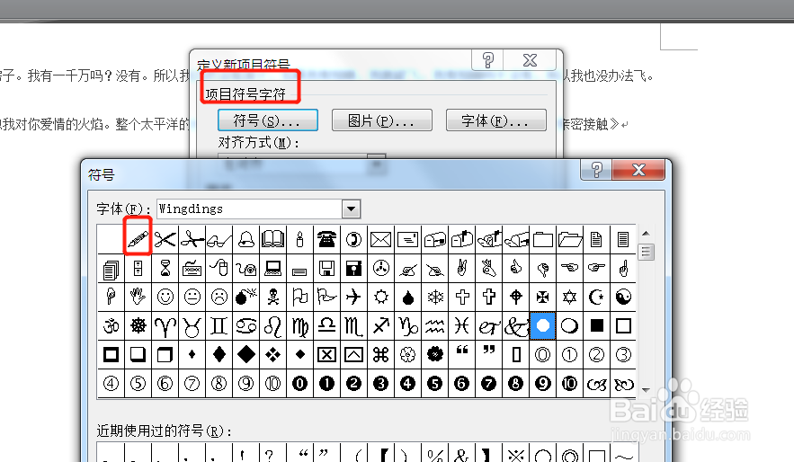 Word中如何对内容设置新项目符号