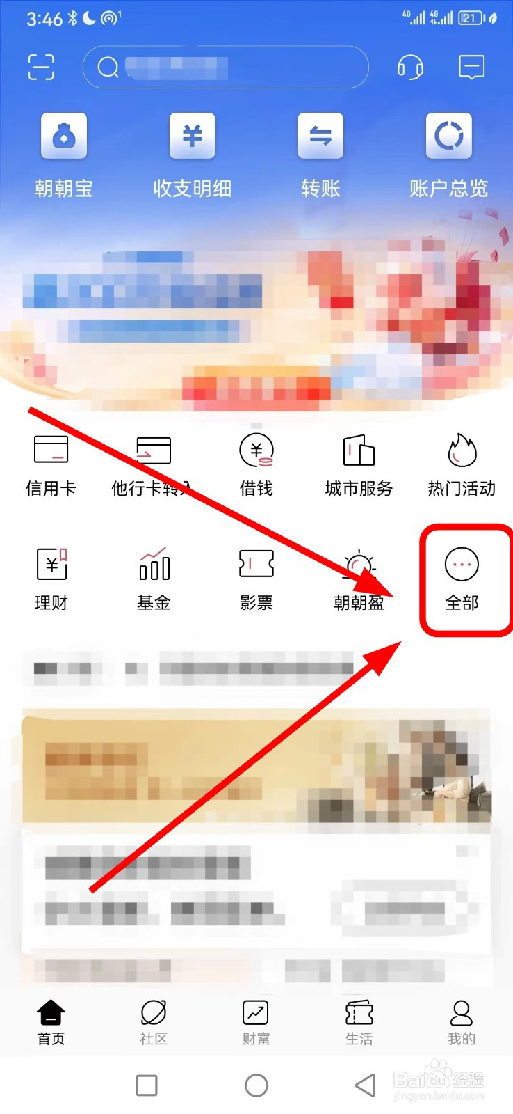 招商银行如何查看哈尔滨校园缴费