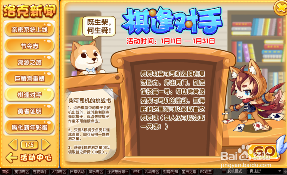 洛克王国棋逢对手攻略