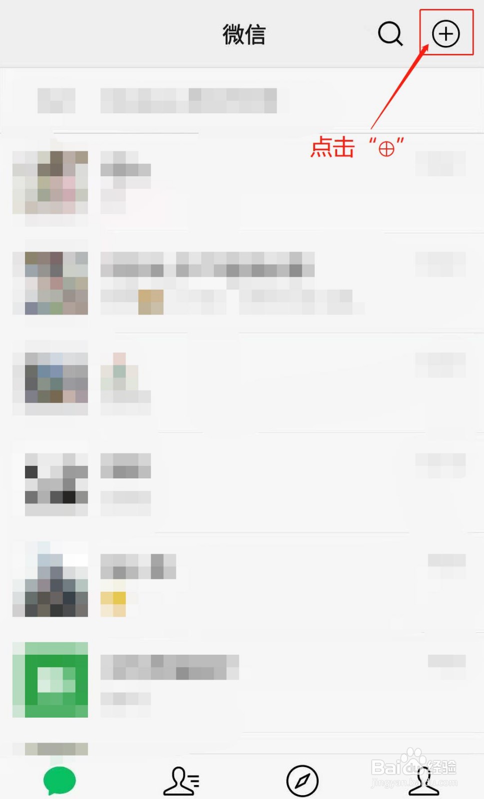 微信APP如何发起群聊