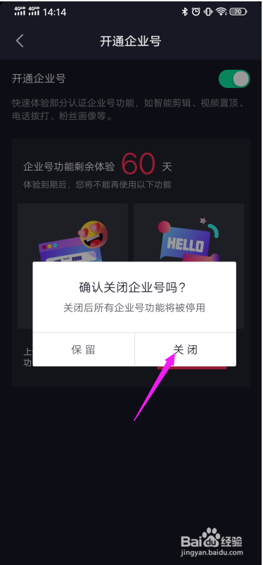 抖音试用企业号怎么转抖音个人账号讲解教程