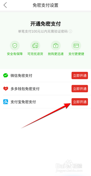 拼多多APP里面怎么开通支付宝免密支付？