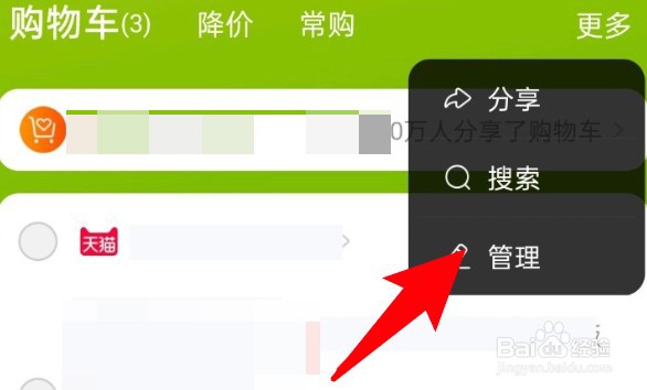 淘宝购物车怎么将其清空