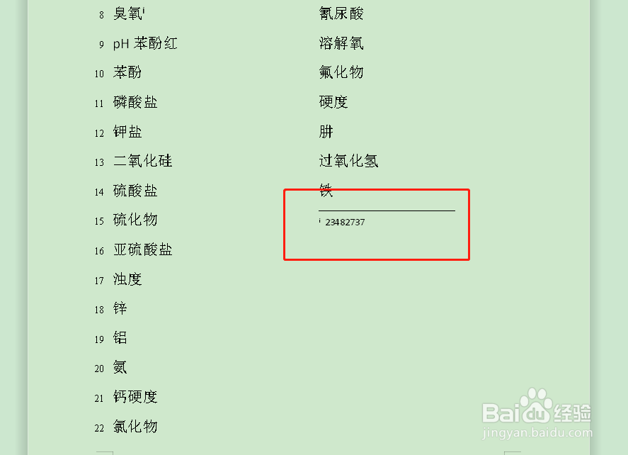 如何在word当中插入尾注
