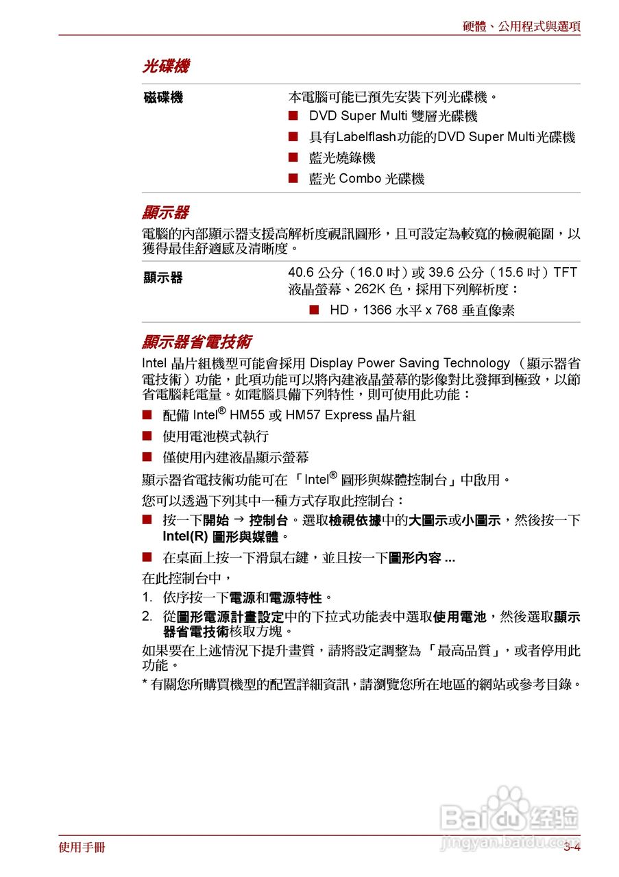 东芝 Satellite Pro A660 A660Db笔记本电脑说明书:[8]
