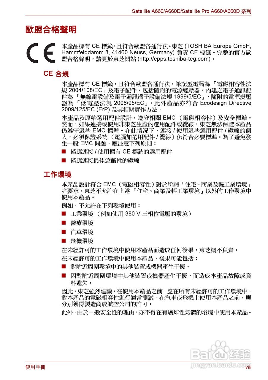 东芝 Satellite Pro A660 A660Db笔记本电脑说明书:[1]