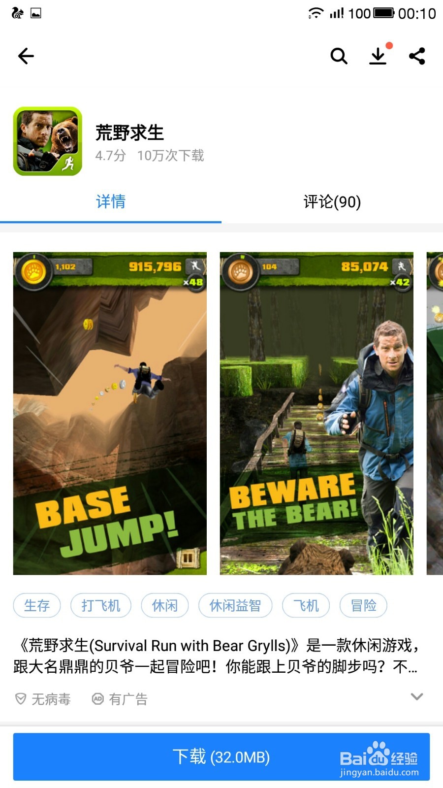 荒野行动手游怎么免流量下载安装