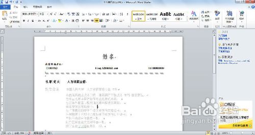 怎样制作赢得好评的【简历】