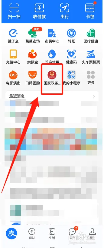 支付宝怎样申领场所码