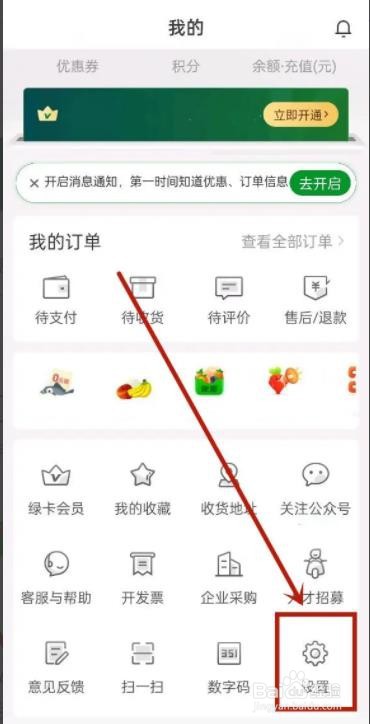 叮咚买菜如何修改支付密码
